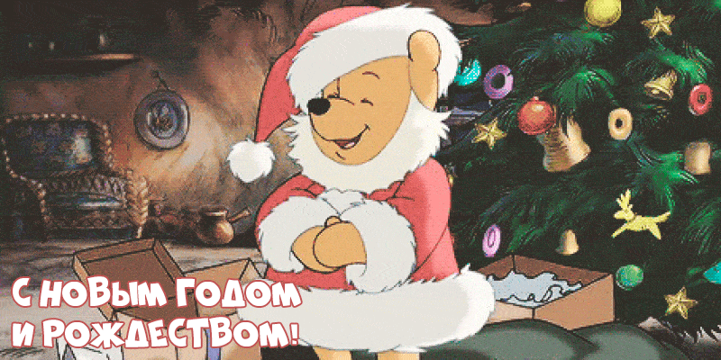 15. Мультяшная гифка с Новым Годом и Рождеством с Винни Пухом