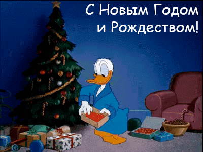 3. Красивая анимированная картинка с Новым Годом и Рождеством!