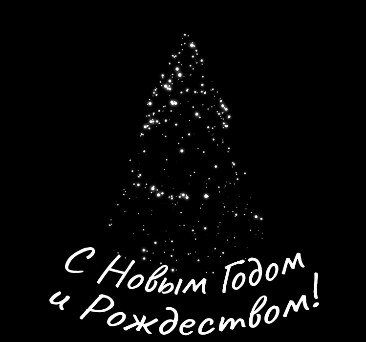 19. Гиф картинка с мерцающей блестящей Ёлочкой!