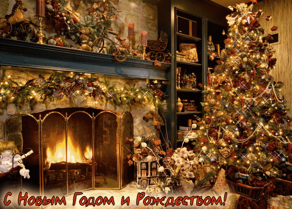 22. Гиф с Новым Годом и Рождеством у камина!
