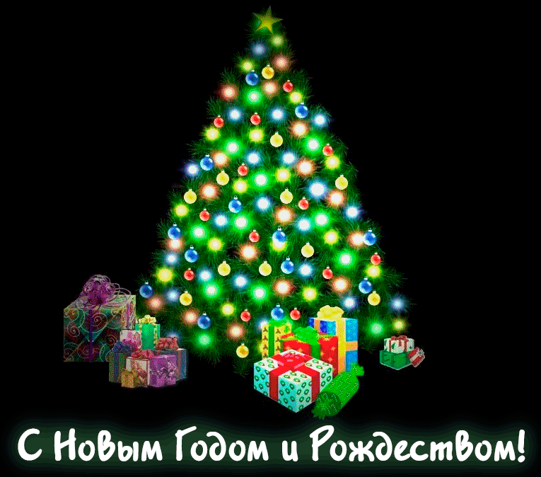 23. Гифка мигающая Ёлка!