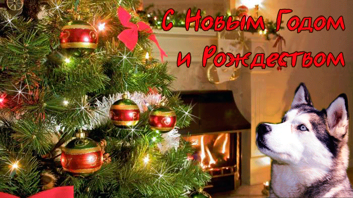 26. Блестящая анимация с Новым Годом и Рождеством!