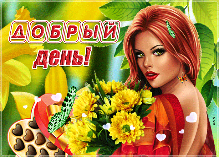 6. Красивая мерцающая гифка добрый день!