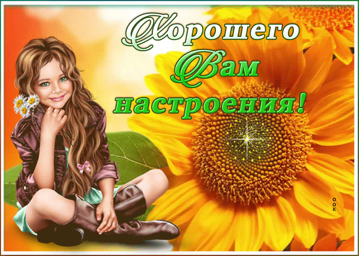 3. Анимация хорошего настроения!