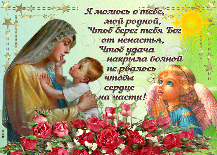 День сыновей православное поздравление. Поздравления с днения сына. Поздравления с днём Сыновец. Поздравления с днём сяновей. Поздравления с днём сынокей.