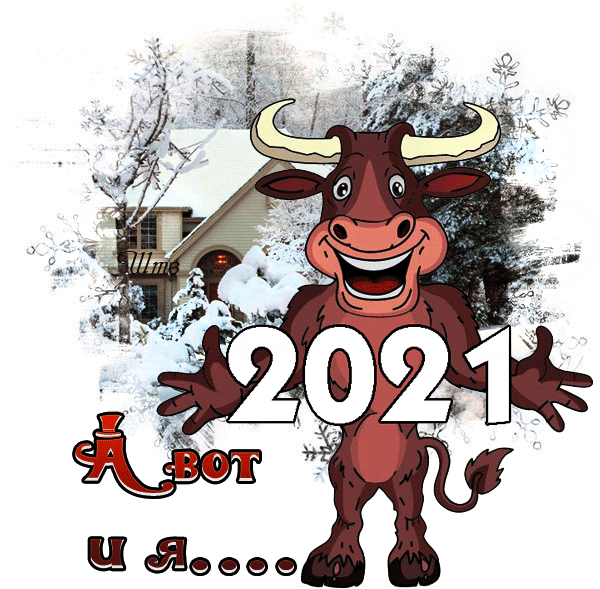 Картинка новый 2024 прикольная. Символ нового года 2023. Год быка 2021. Открытка с новым годом 2023 с символом года. Символ нового года 2023 рисунок.