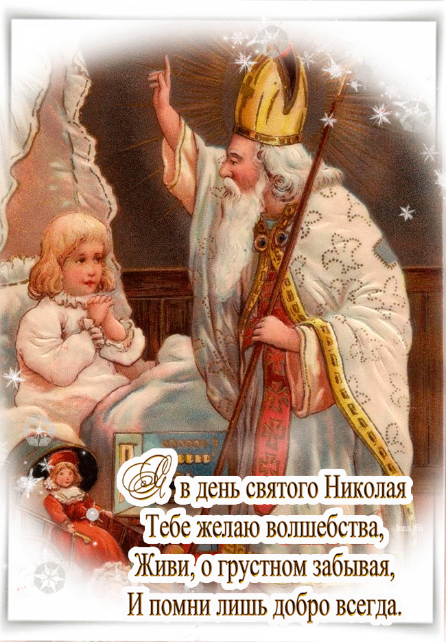10. Красивая анимация в день Святого Николая!