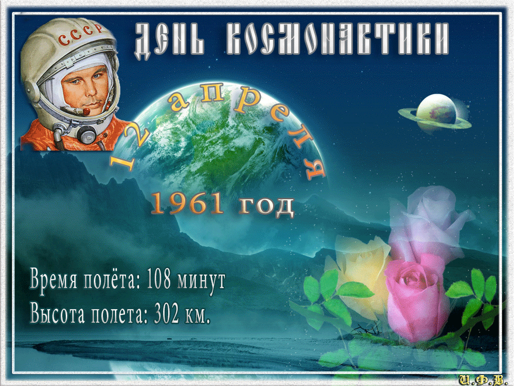 С днем космонавтики открытки. С днем космонавтики поздравление. День Космонавта. 12 Апреля день космонавтики. Поздравительные открытки с днем космонавтики