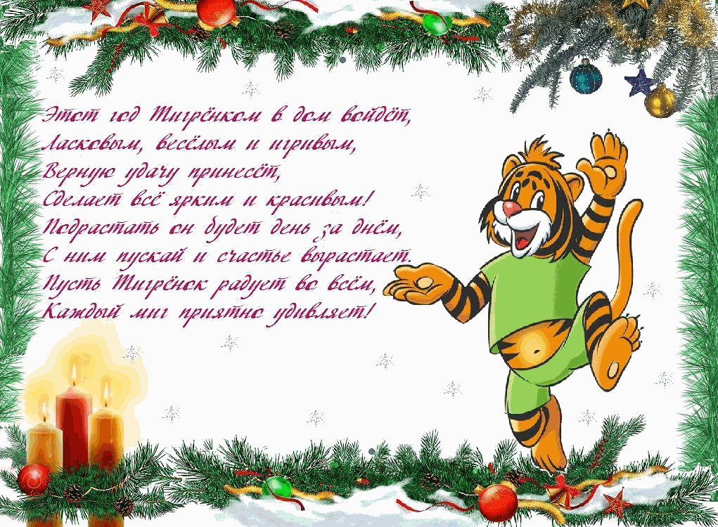 Слово в наступившем году. Поздравление с новым годом. Новогодние поздравления с годом тигра. Поздравление с новым годом 2022 тигр. Поздравление с новым годом 2022.