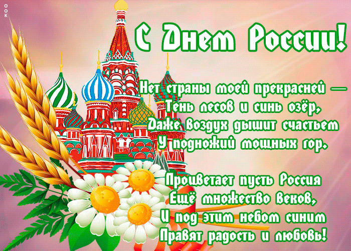 1. Красивая гиф открытка День России 2021