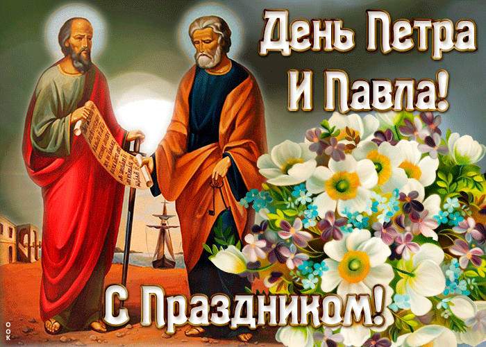 3. Православная открытка Петров день