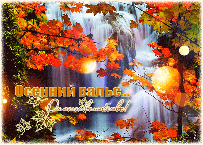 7. Осенняя открытка с природой