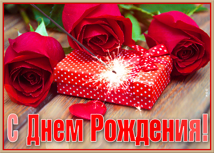 7. Очень красивая открытка с днем рождения женщине с розами