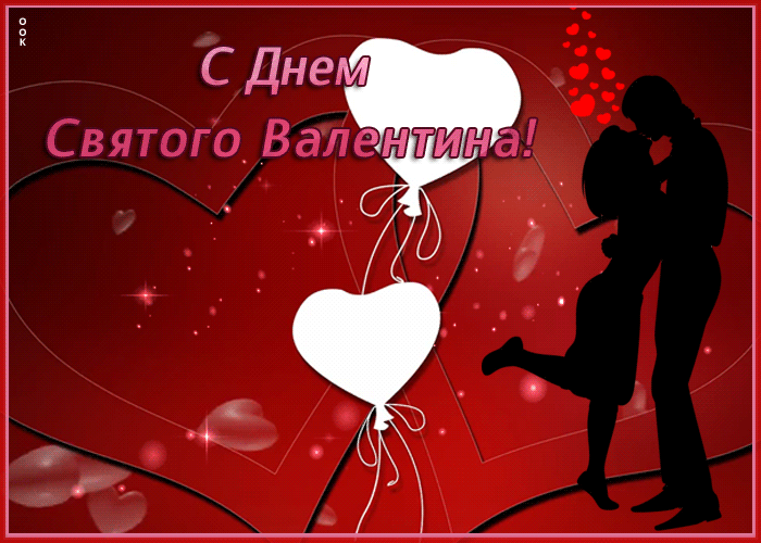 9. Открытка День Святого Валентина с сердечками