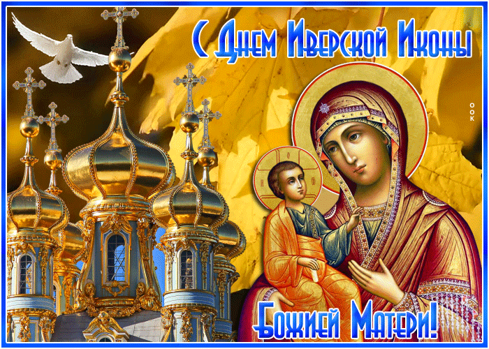 3. Мерцающая православная открытка Иверская икона Божией Матери 2021