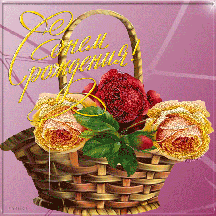 6. Поздравительная открытка корзина с цветами, Корзинка цветов с днем рождения