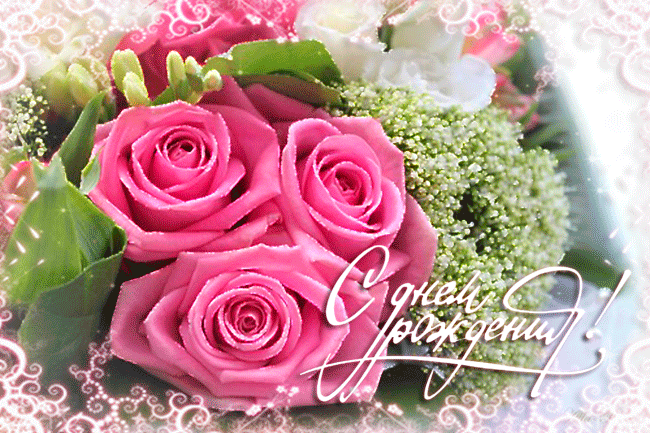 7. С днём рождения женщине красивые розы, Открытки с днем рождения розы