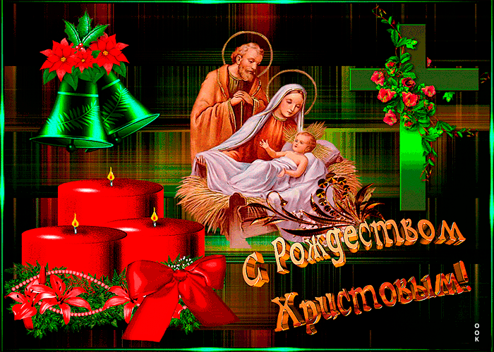 1. Красивая мигающая открытка С рождеством христовым вас