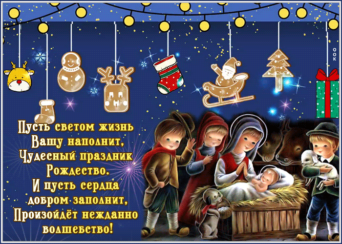 15. Великолепная открытка С Рождеством Христовым и волшебства