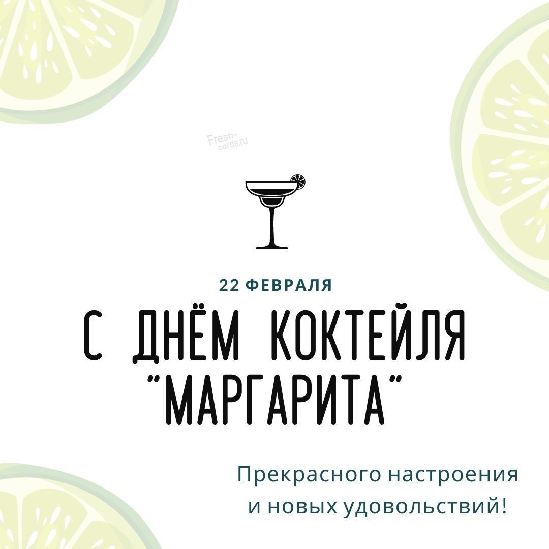 6. Маргарита — это восхитительный коктейль, который любят многие люди во всем мире.