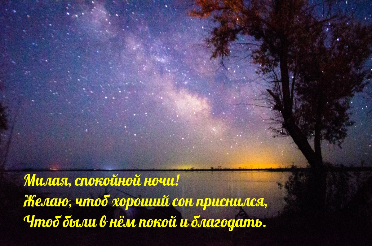 18. Спокойной ночи пусть тебе снятся хорошие сны, пусть они будут счастьем полны!