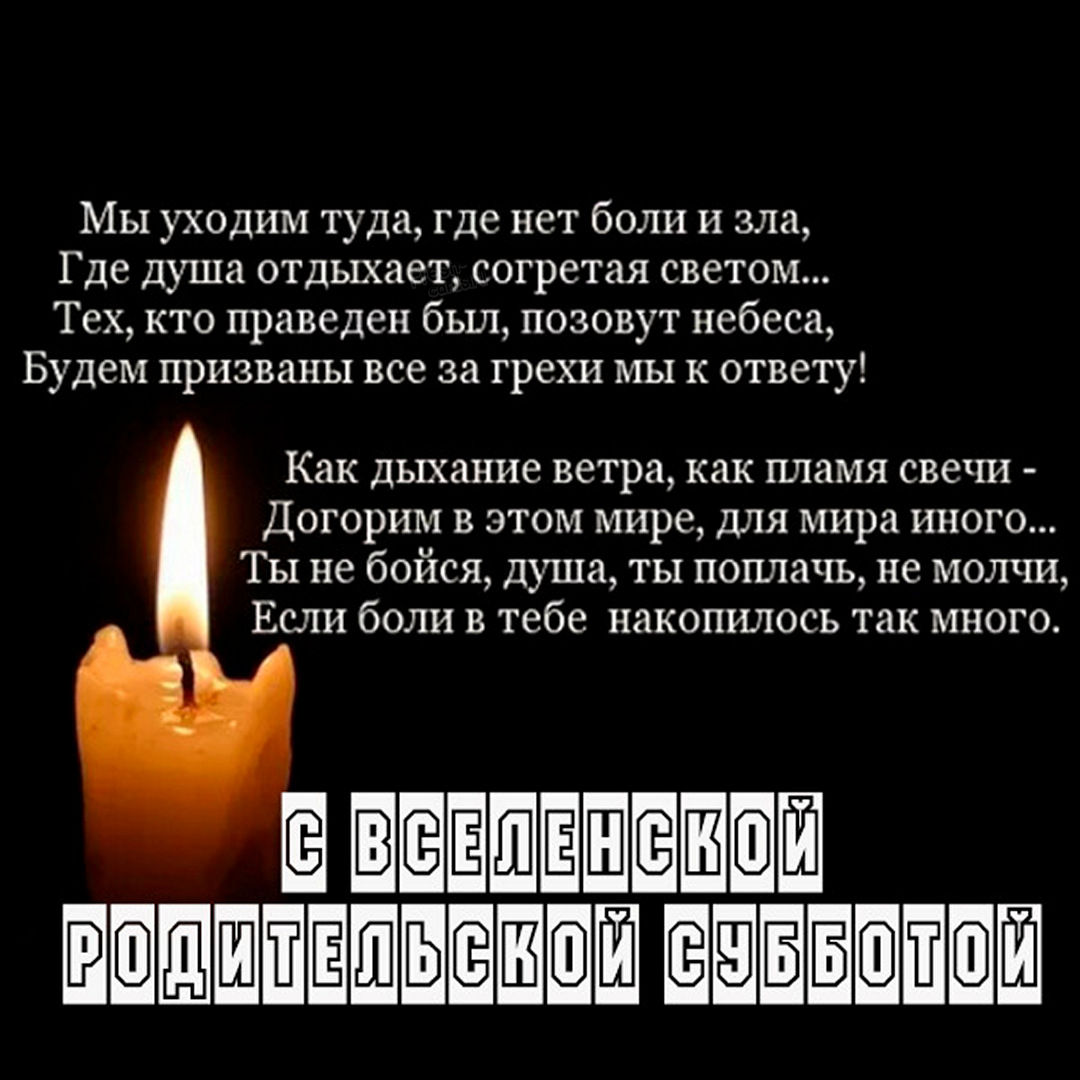 7. Мы уходим туда, где нет боли и зла, где душа отдыхает, согревая светом… Тех, кто праведен был, позовут небеса, будем призваны все за грехи мы к ответу! Как дыхание ветра, как пламя свечи — догорим в этом мире, для мира иного… Ты не бойся, душа, ты поплачь, не молчи, если боли в тебе накопилось так много.