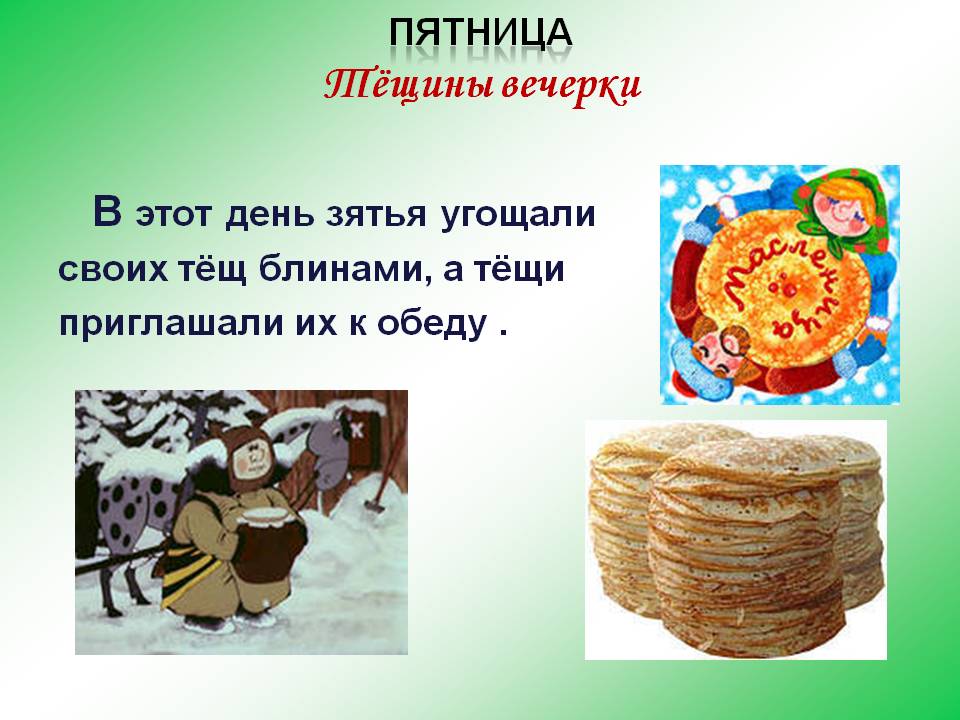 Пятница масленица картинки