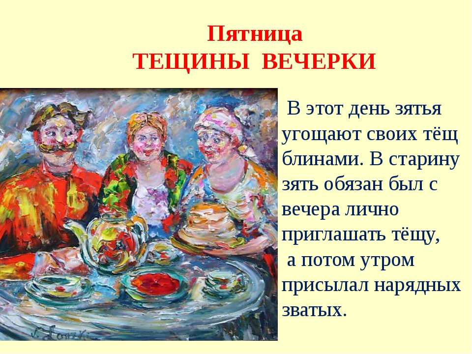 Пятница масленица картинки