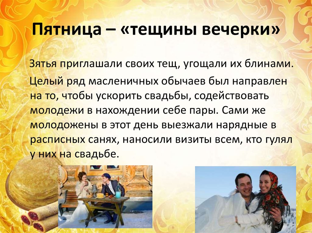 Пятница масленица картинки