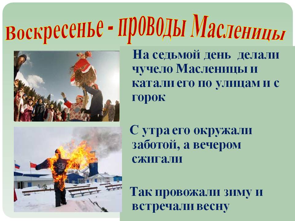 Масленица 7 дней картинки