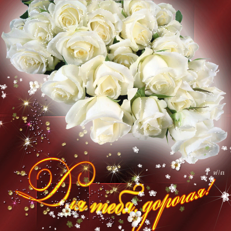20. Открытка с днём рождения с нарисованными белыми розами. Белые розы открытки красивые