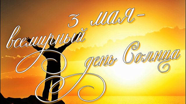 Открытка – Желток в лучах солнца. Открытка – Леди-весна. Забавная картинка – Солнце и ромашки.