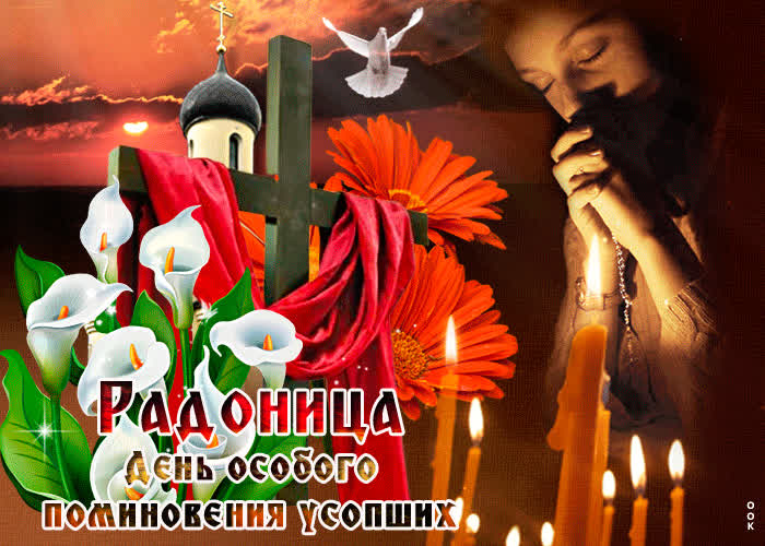 Картинка Радоница со свечами.