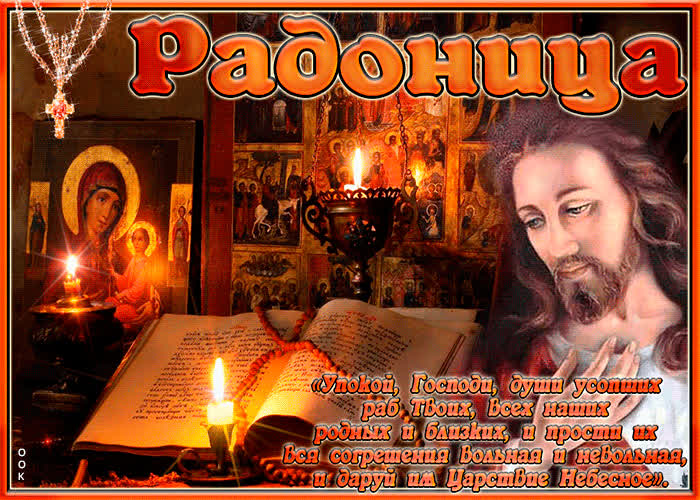 Пришел к нам праздник поминальный, спокойный, тихий и печальный.