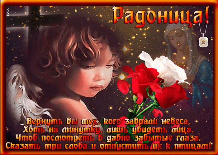 Вспомним всех почивших людей.