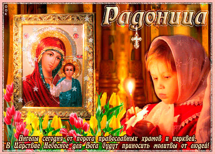 Сегодня день, когда ушедших вспоминаем.