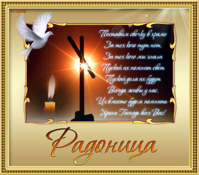 Поминальная суббота, с радоницей вас.