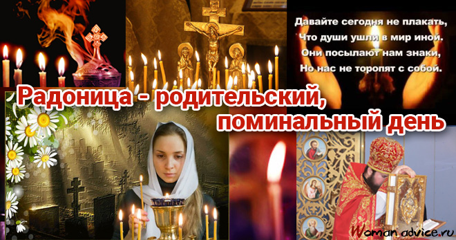 Радоница — картинки поздравления на Родительский день 3 мая 2022.