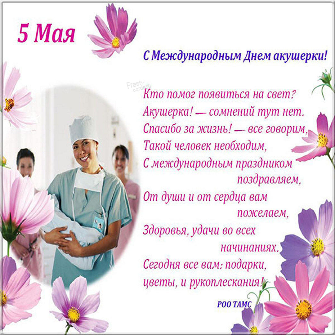 день рождения 5 мая