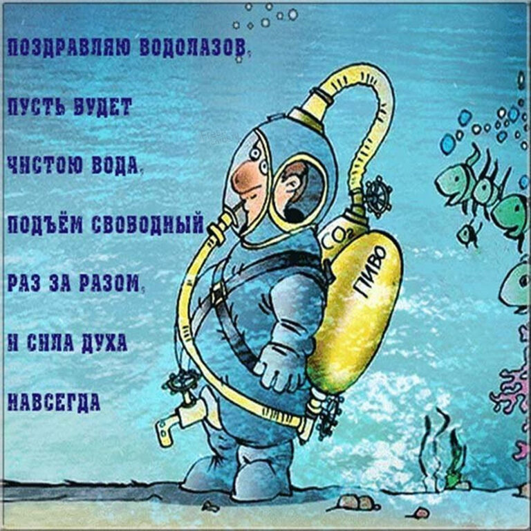 С днем рождения дайверу