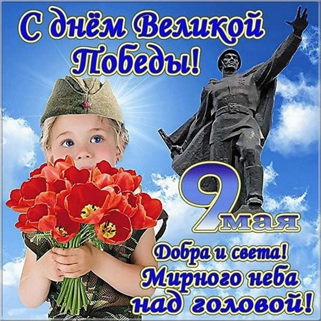 Пожелание в стихах на 9 мая на фоне вечного огня.