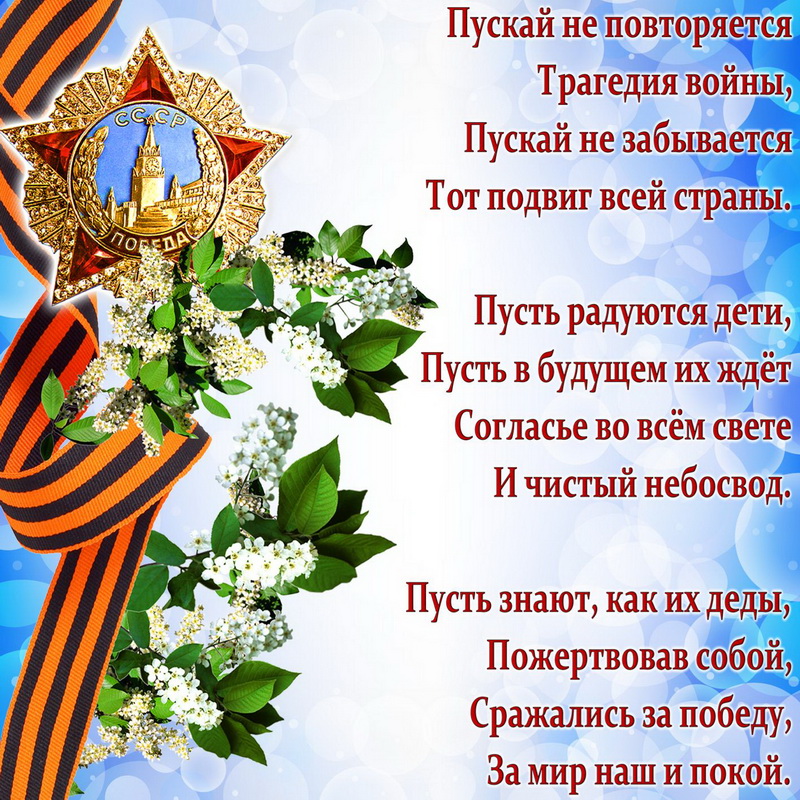 Рисунок и стих 9 мая