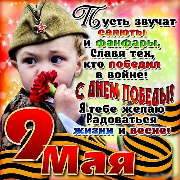 9 мая, день Победы