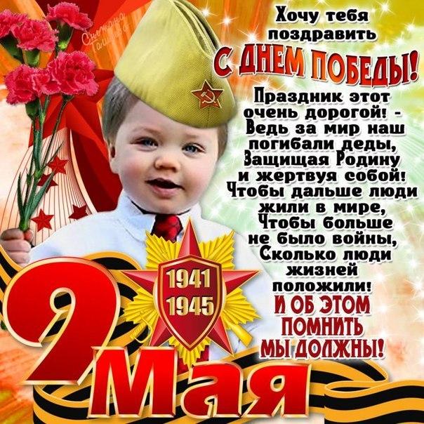 Праздник: 9 мая — День Победы.