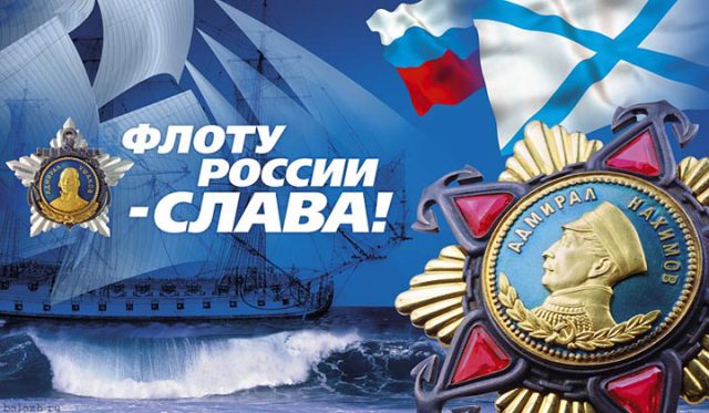 Открытки с днем черноморского флота ВМФ России.