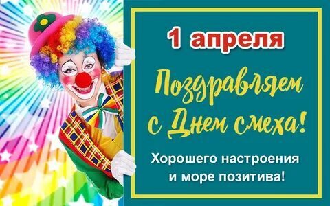 Рисунки к 1 апреля день смеха.