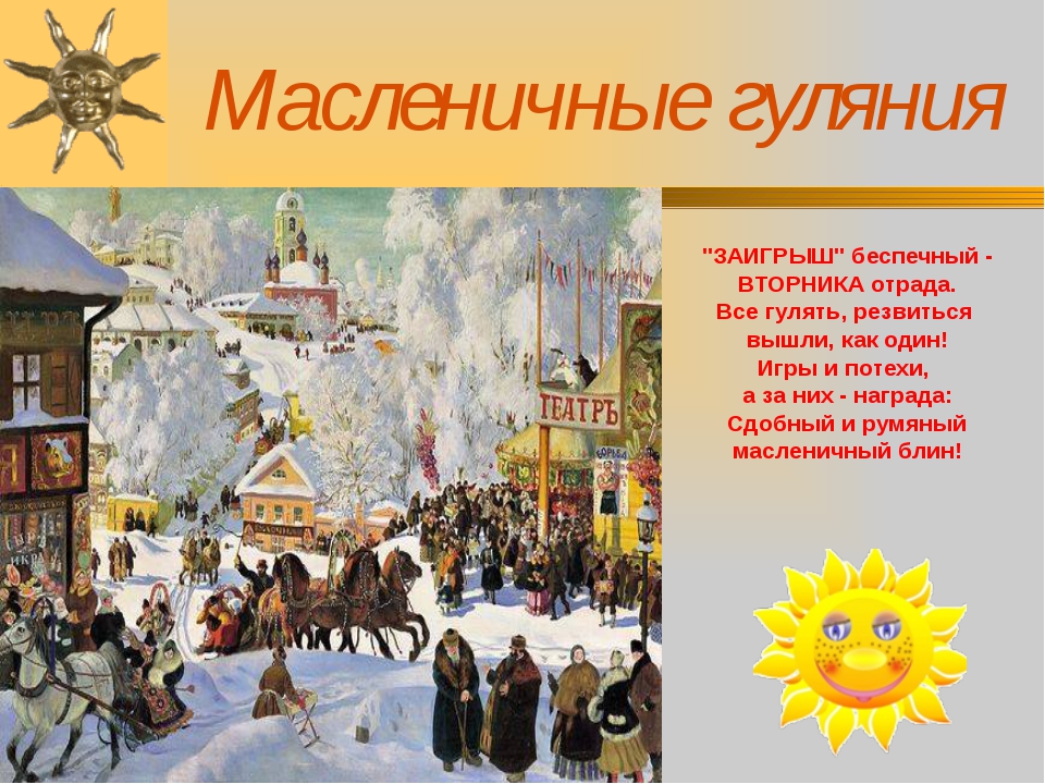 Масленица картинки заигрыш