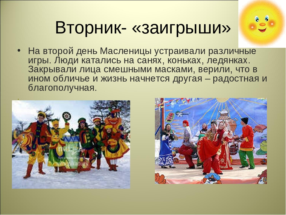 Масленица картинки заигрыш