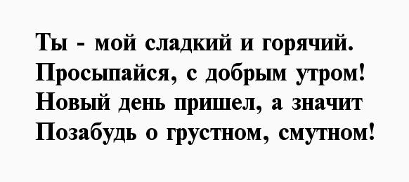 37. Сексуальное поздравление с добрым утром в картинках