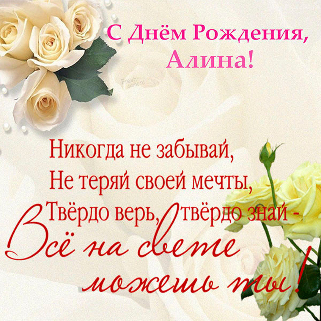 Поздравления с днем рождения алина - Картинки с днем рождения для Алины (80  фото) . redka.com.ua